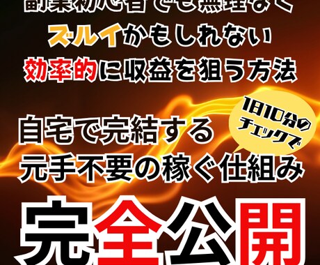 副業初心者が現実的に成果を出す為の戦略設計教えます 真面目に頑張っても報われない…そんな人が稼ぐ為に伝えたい現実 イメージ1