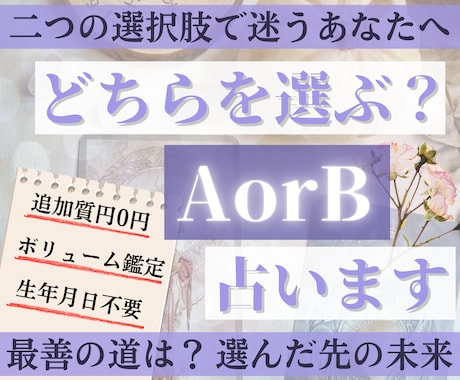 恋愛♥どっちを選ぶべきか徹底的にタロットで占います 二つの選択肢で迷っている方の選択や決断の一歩をサポートします イメージ1