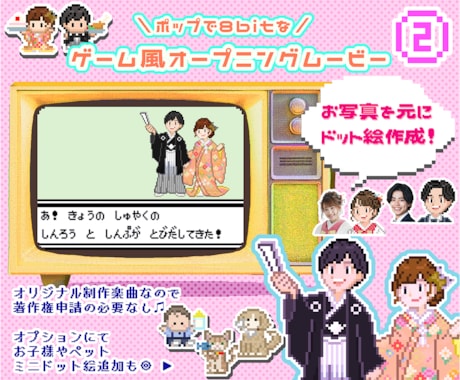 ゲーム風②結婚式オープニングムービー作ります 著作権心配なし♩✜お二人の可愛いオーダーメイドット絵で演出✜ イメージ1