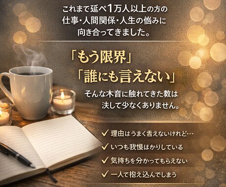 本当は仕事に行きたくないあなたのためのお話ききます 辛い、誰かと話したい、気持ちを聞いてほしい、どんな気持ちも イメージ1