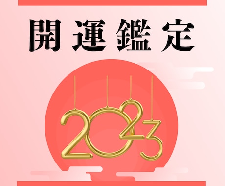 2023年も潜在意識を超書き換えます 自分でも気付いていない本当のあなたを鑑定します イメージ1