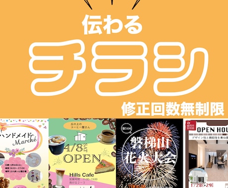 チラシで集客率UP!伝わるチラシデザインします 修正回数無制限。集客に繋がるチラシ、パンフレット作成します。 イメージ1