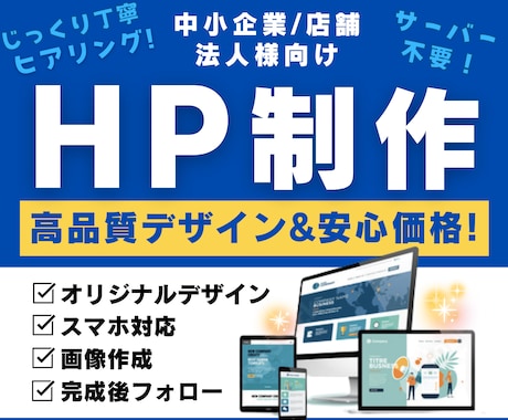 STUDIOで法人様向けホームページを制作します じっくり丁寧なヒアリングで貴社の魅力を存分に引き出します。 イメージ1
