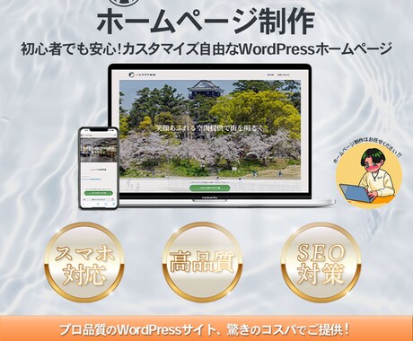 ワードプレスでオリジナルホームページ制作します あなたのビジネスに最適なデザインと運営しやすさを提供します。 イメージ2