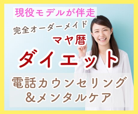 マヤ暦×ダイエット自分に合う痩せ方伝授します マヤ暦が暴く！あなた自身の紋章らしさを大活用し理想的な身体へ イメージ1