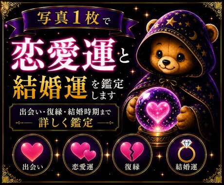写真1枚で恋愛運と結婚運鑑定します 出会い・復縁・結婚時期まで詳しく鑑定 イメージ1