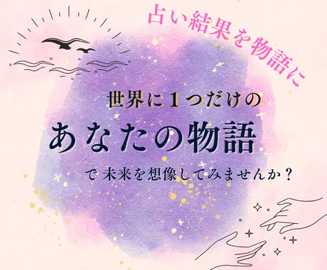 占い結果をあなただけの物語にしてお届けします 物語形式で未来を読み解く！　ルノルマンカードリーディング イメージ1