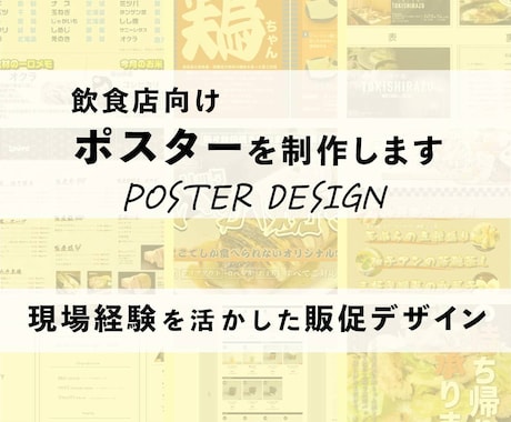 飲食店向けポスターを制作します イメージ1