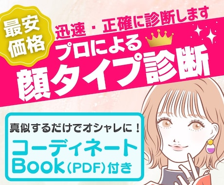 現役スタイリストが最安価格で顔タイプ診断Ⓡします オシャレなコーディネートの組み方がわかる資料(40P)付き✿ イメージ1