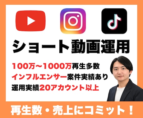 100万再生越え多数｜ショート動画運用を代行します TikTok、YouTube、Instagramなど幅広く◎ イメージ1