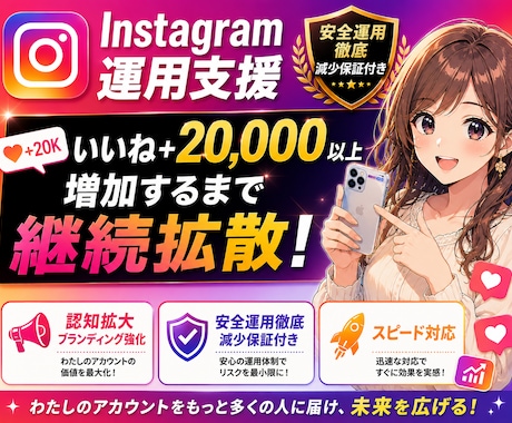 Instagramいいね＋2万拡散して増やします instagram|拡散|いいね|増加 |保証有|即対応 イメージ1