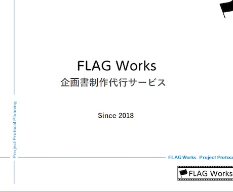 デザイン性重視・説得性重視の企画書制作を代行します mac/win ビジネス提案で活躍！ ページ数は無制限！ イメージ1