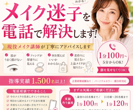 40代からのメイク迷子を電話で解決します イメージ1