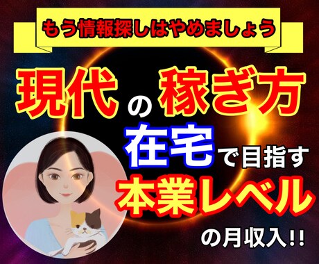 副業初心者でも安心！3つの方法で劇的変化させます 他とは違う副業をお探しの方必見！本気の方のみサポートします。 イメージ2