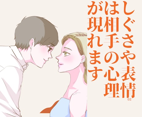 絶対おススメ‼あなたとプライベート作戦会議します マインドリーディング/読心術を駆使して気になる相手を攻略する イメージ2