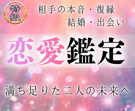 特級霊視鑑定 | あらゆる恋愛を成就へ導きます 復縁・片想い・結婚など苦しむ恋を抱えたあなたへ イメージ1
