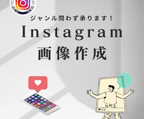 Instagram投稿画像作成いたします 時間がない方/初心者の方/デザインを一新したい方 イメージ1