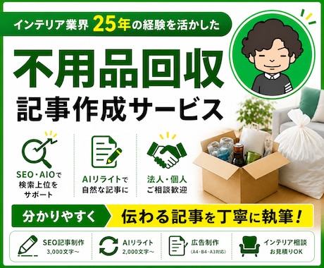SEO記事 | 不用品回収・処分方法記事作成します イメージ1