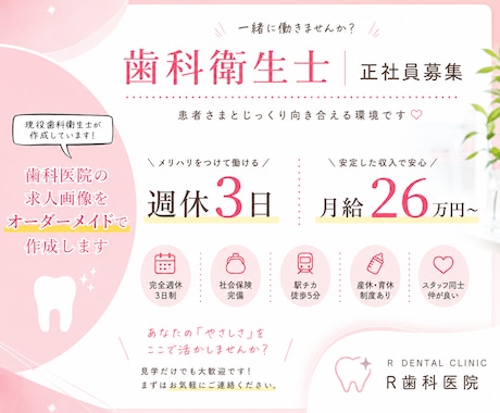 現役歯科衛生士｜歯科医院の求人画像を作成します 現役歯科衛生士だからわかる、求職者目線の求人デザイン イメージ1