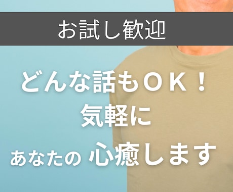 どんなは何の話も聞きます 占い師でカウンセラーあなたが元気なるように イメージ1