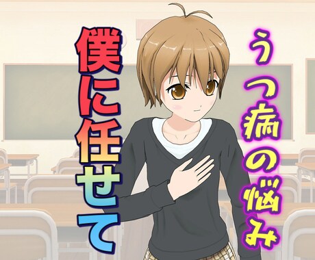 うつ病悩み1分から♪プロカウンセラーが解決します 生きづらさ、メンタルヘルスの悩み、電話が苦手な方も大丈夫です イメージ1