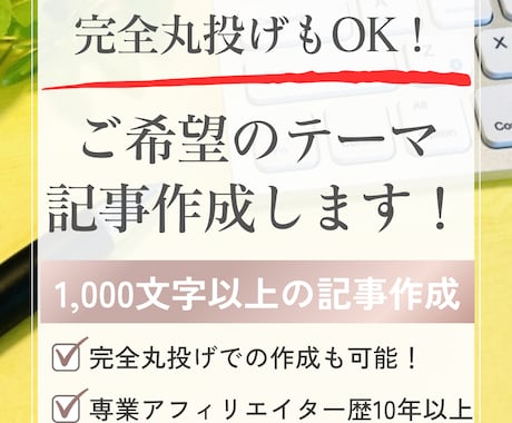丸投げもOK！ご希望のテーマで記事を作成いたします 1,000文字以上の記事を執筆いたします イメージ1