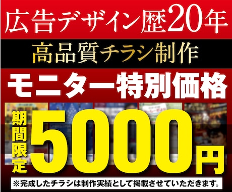 初出品記念【4月迄特別価格】高品質チラシ制作します 4月までの期間限定【モニター価格5,000円】でのチラシ制作 イメージ1