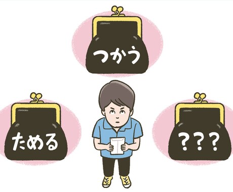 あなたの生活をこの機会に見直して安心させます お金や保険・家の購入や貯蓄など生活を見直して安心させます。 イメージ2