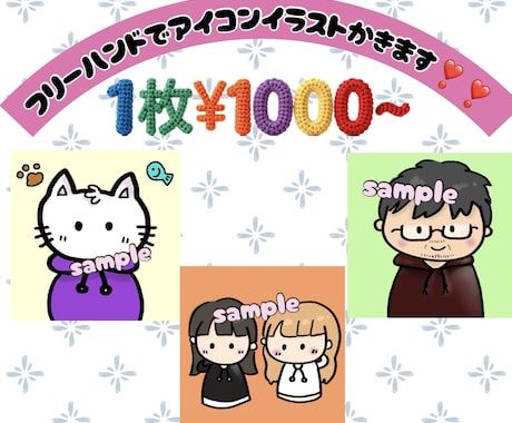 フリーハンドでアイコンイラスト描きます イメージ1