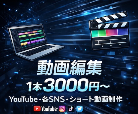 YouTubeなどの動画編集しますます スクロールの手が止まるショート動画編集｜ イメージ1