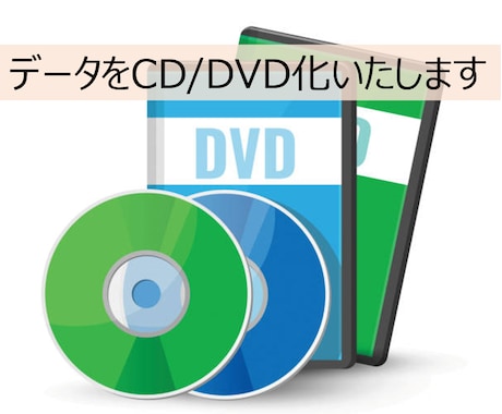 ご希望の動画をCD/DVD化いたします 1枚1000円～。メッセージで事前確認いたしましょう。 イメージ1