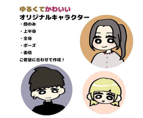 SNSで大活躍！ゆるかわアイコンを作成します イメージ1