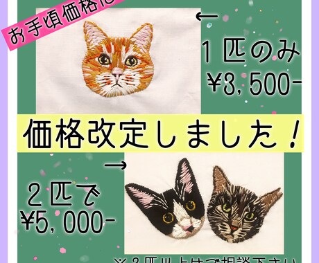 ペットの似顔絵刺繍を作ります 世界に一つ！愛犬、愛猫の似顔絵刺繍をハンドメイド で作ります イメージ1