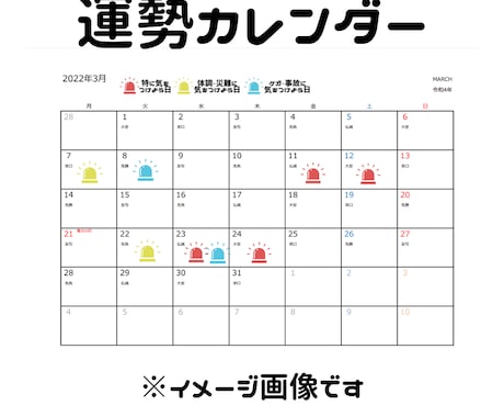 オリジナル運勢カレンダーお作りします この日は特に気を付けて！が分かるカレンダー 一言性格診断付き