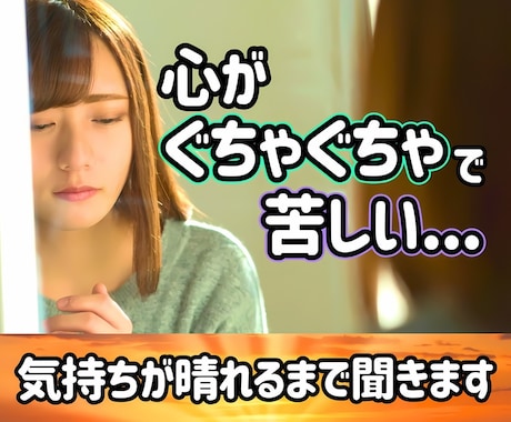 ぐちゃぐちゃな 心の悩み！今すぐ優しく寄り添います 繊細さん/HSP/心配性/人間関係の悩み/トラウマ/思い癖/ イメージ1