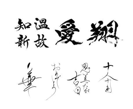 万博展示書道家が筆文字データを制作いたします ☆商用利用可☆　PNG、HEIC、TIFFで納品いたします イメージ2