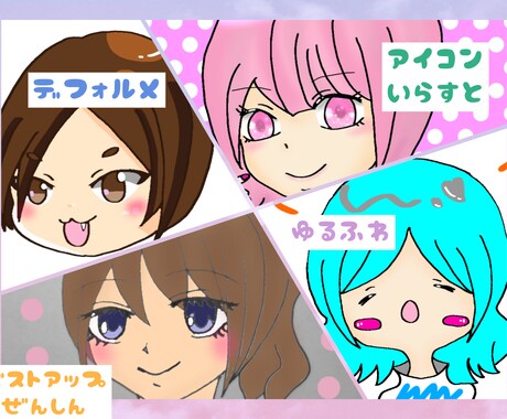ゆるふわなアイコン描きます イメージ1