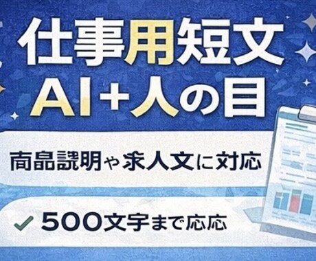 ビジネス文章を整えます メッセージや告知文をスッキリ改善 イメージ1