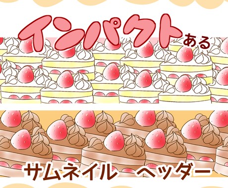 ぷにっふわっかわいいみっちり食べ物イラスト描きます 商用OK！インパクトのあるサムネイル、ヘッダー描きます! イメージ2