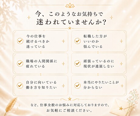 仕事を続けるか転職するか、あなたの本音を鑑定します あなたに合う働き方や進む方向を丁寧に読み解きます イメージ2