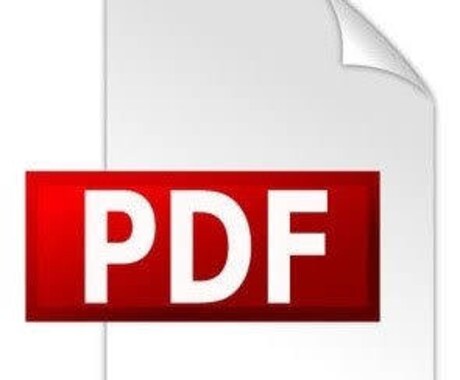 PDFにまとめます 貴方の資料をPDFにわかりやすくまとめさせて頂きます。 イメージ1
