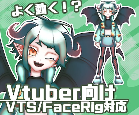 1点限定！悪魔モチーフVtuberモデル販売します かわいいVtuberになりたい人やすぐ活動したい人必見！！ イメージ1