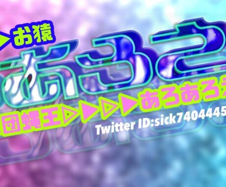 Twitterのヘッダーアイコン作ります イメージ1