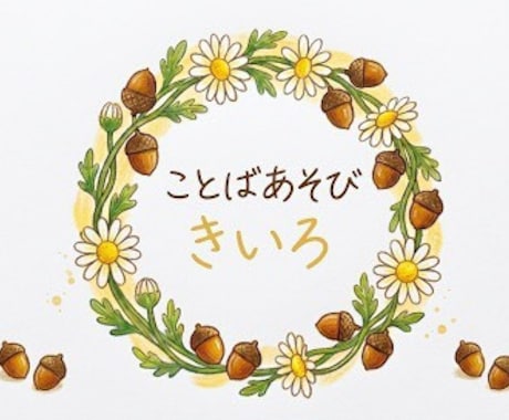 現役ST//お家でできる！子どものことばを育みます 現役STママが寄り添う、おうちでできる言葉と発達の相談/ イメージ1