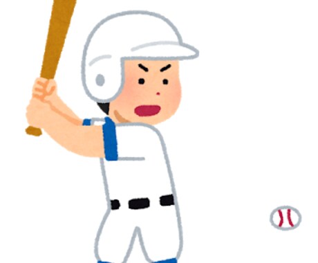 野球のアドバイスします 野球が上手くなりたい人初級〜中級向けです。 イメージ2