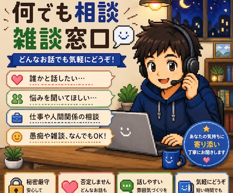 何でも相談・雑談窓口ます ・誰かと話したい・秘密厳守・安心してお話しください イメージ1