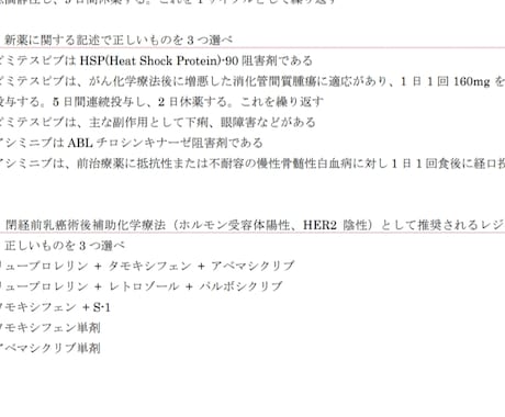 23年版！外来がん認定薬剤師試験用問題を提供します 現役認定薬剤師が作成！本試験の予行演習に！全55問 イメージ2