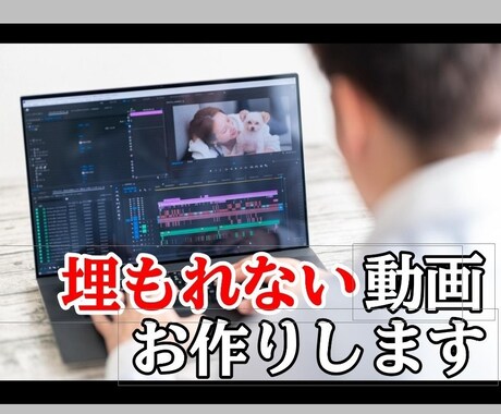 トレンドに埋もれない唯一無二の動画、つくります 「広告感が強い動画」でスワイプされていませんか？ イメージ1