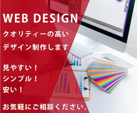 ニーズに合わせた良質なWebサイトをデザインします ターゲット層やイメージなどご要望に沿ったデザインを制作します イメージ1