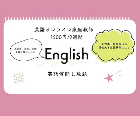 英語の質問を2週間受け付けます 英検準一級所持現役学生講師が英語学習をサポートします！ イメージ1